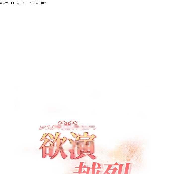 韩国漫画欲演越烈/捕捉美少女韩漫_欲演越烈/捕捉美少女-第22话在线免费阅读-韩国漫画-第17张图片