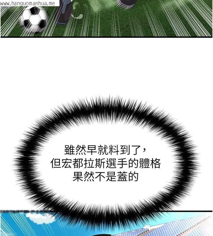 韩国漫画足球型男脱单指南韩漫_足球型男脱单指南-第45话-可以帮我解「燃眉之急」吗?在线免费阅读-韩国漫画-第40张图片