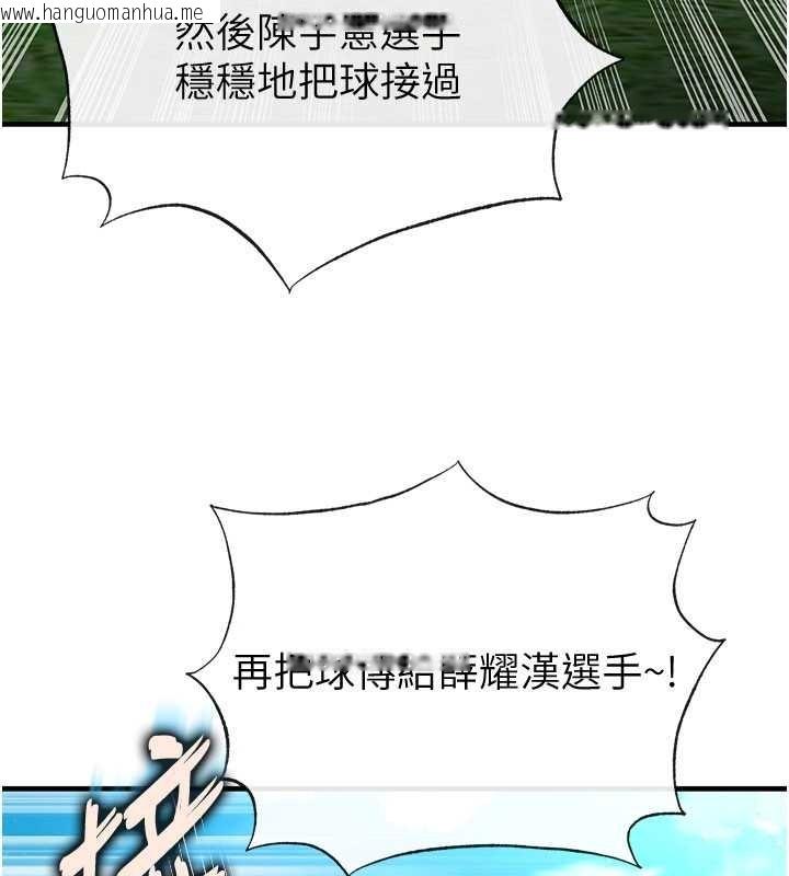 韩国漫画足球型男脱单指南韩漫_足球型男脱单指南-第45话-可以帮我解「燃眉之急」吗?在线免费阅读-韩国漫画-第90张图片