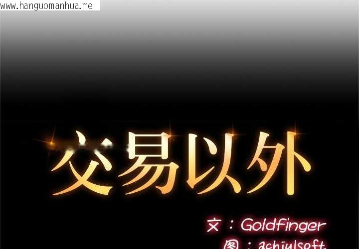 韩国漫画交易以外/成为房地产大亨的我韩漫_交易以外/成为房地产大亨的我-第5话在线免费阅读-韩国漫画-第2张图片