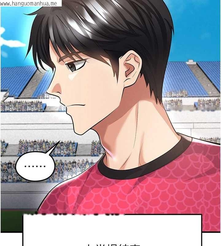 韩国漫画足球型男脱单指南韩漫_足球型男脱单指南-第45话-可以帮我解「燃眉之急」吗?在线免费阅读-韩国漫画-第100张图片