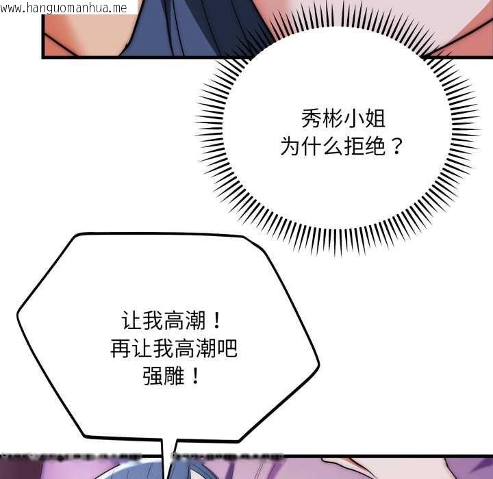 韩国漫画神雕闯都市/强雕：都市润女传说韩漫_神雕闯都市/强雕：都市润女传说-第22话在线免费阅读-韩国漫画-第18张图片
