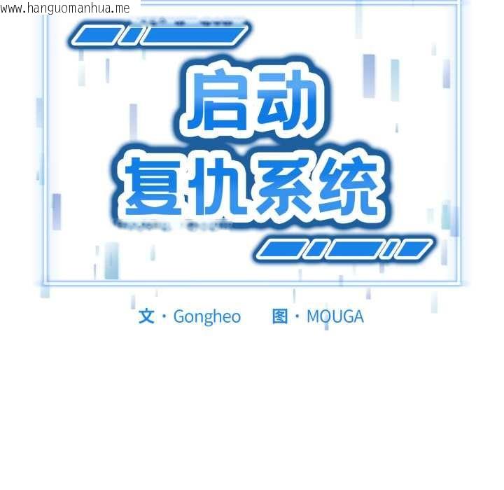 韩国漫画启动复仇系统/超真实征服游戏韩漫_启动复仇系统/超真实征服游戏-第3话在线免费阅读-韩国漫画-第11张图片