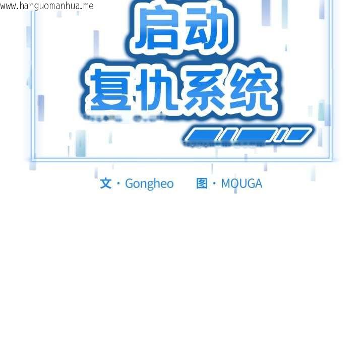 韩国漫画启动复仇系统/超真实征服游戏韩漫_启动复仇系统/超真实征服游戏-第1话在线免费阅读-韩国漫画-第6张图片