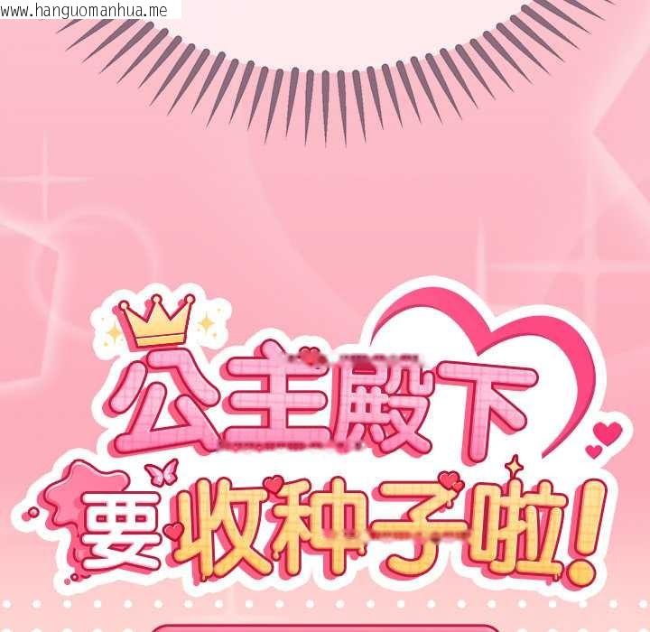 韩国漫画公主殿下要收种子啦！/公主抢孕大作战韩漫_公主殿下要收种子啦！/公主抢孕大作战-第14话在线免费阅读-韩国漫画-第13张图片