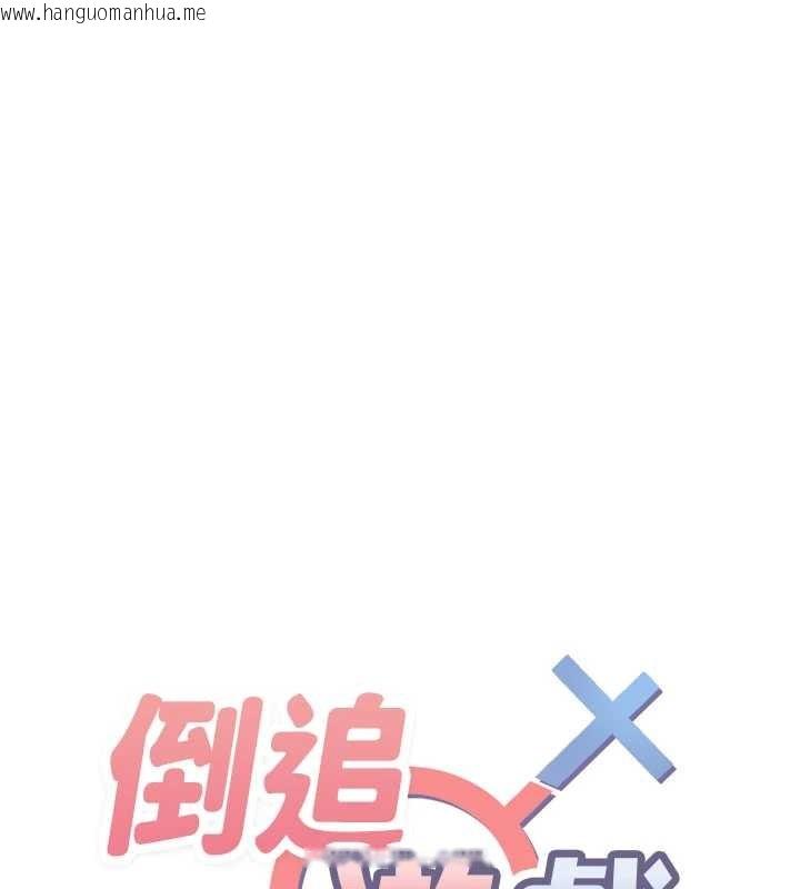 韩国漫画倒追游戏韩漫_倒追游戏-第32话-向主人开房请罪在线免费阅读-韩国漫画-第12张图片