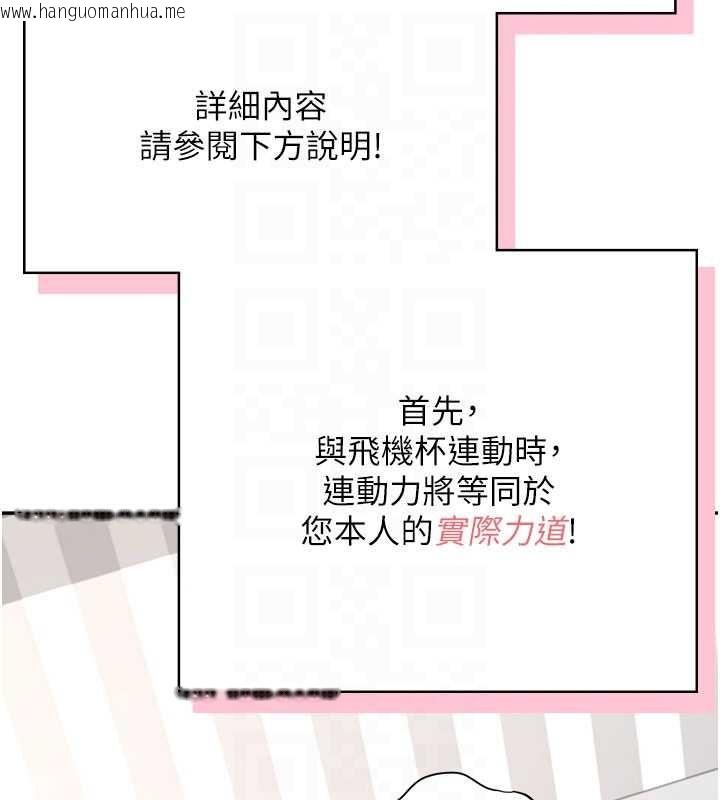 韩国漫画飞机杯女神连线中韩漫_飞机杯女神连线中-第44话-我的身体只有祢能碰在线免费阅读-韩国漫画-第48张图片