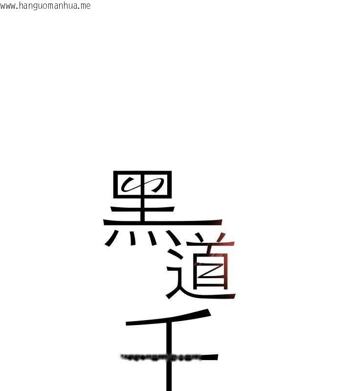 韩国漫画黑道千金韩漫_黑道千金-第64话-性感社长的「员工福利」在线免费阅读-韩国漫画-第16张图片