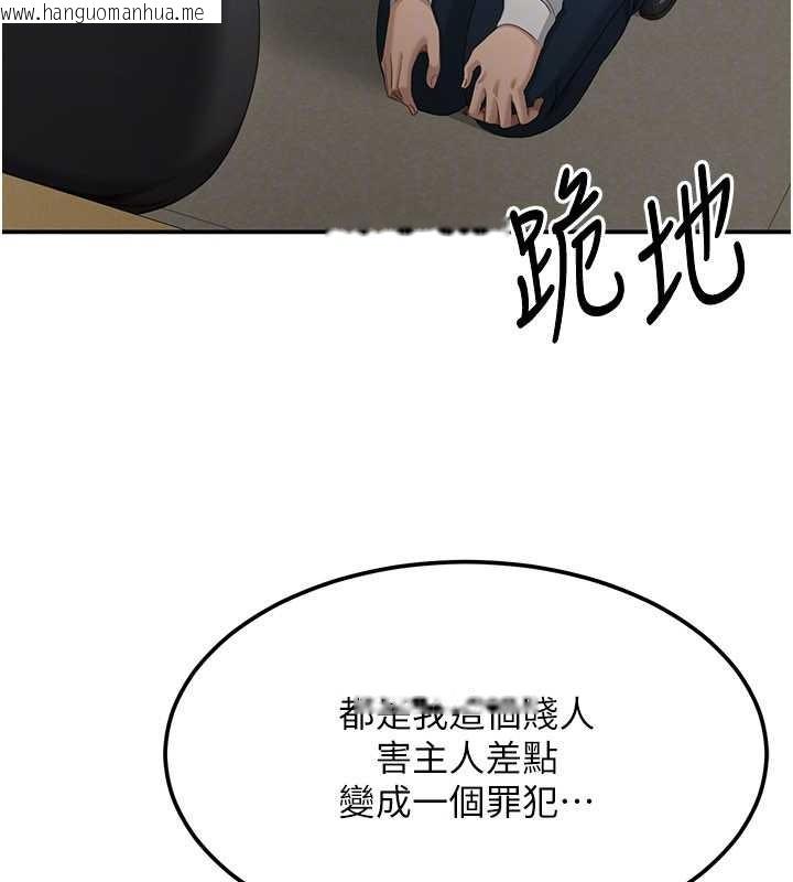 韩国漫画倒追游戏韩漫_倒追游戏-第32话-向主人开房请罪在线免费阅读-韩国漫画-第113张图片