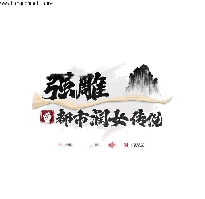 韩国漫画神雕闯都市/强雕：都市润女传说韩漫_神雕闯都市/强雕：都市润女传说-第22话在线免费阅读-韩国漫画-第67张图片