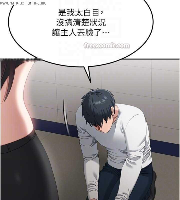 韩国漫画倒追游戏韩漫_倒追游戏-第32话-向主人开房请罪在线免费阅读-韩国漫画-第112张图片