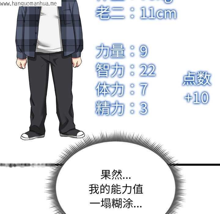 韩国漫画启动复仇系统/超真实征服游戏韩漫_启动复仇系统/超真实征服游戏-第3话在线免费阅读-韩国漫画-第127张图片