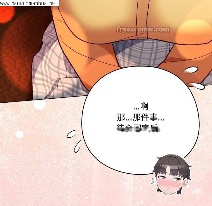 韩国漫画喵来的恋爱韩漫_喵来的恋爱-第50话在线免费阅读-韩国漫画-第168张图片