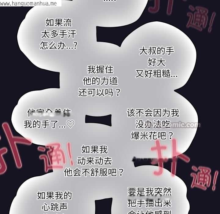 韩国漫画喵来的恋爱韩漫_喵来的恋爱-第50话在线免费阅读-韩国漫画-第98张图片