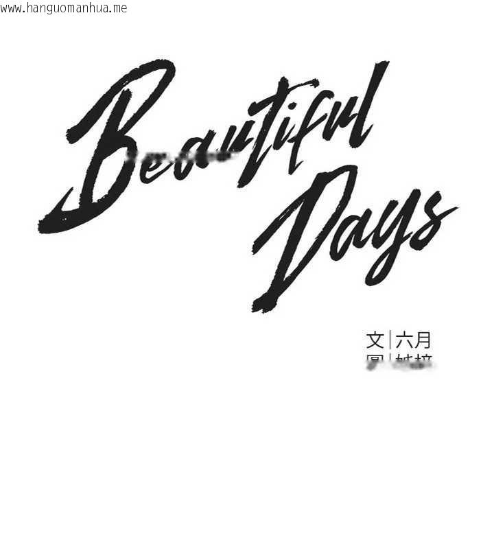 韩国漫画Beautiful-Days韩漫_Beautiful-Days-第64话-重获新生的张白华在线免费阅读-韩国漫画-第16张图片
