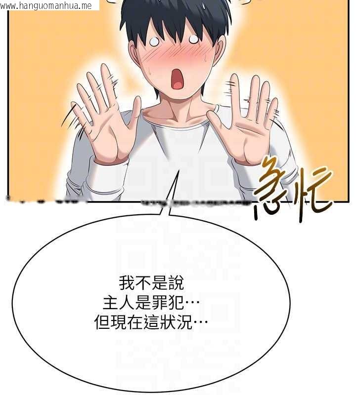 韩国漫画倒追游戏韩漫_倒追游戏-第32话-向主人开房请罪在线免费阅读-韩国漫画-第120张图片