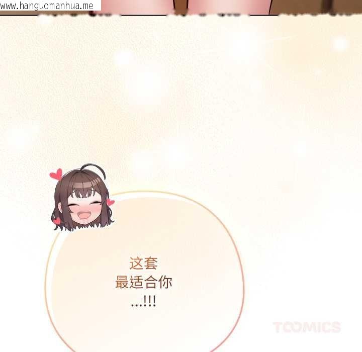 韩国漫画喵来的恋爱韩漫_喵来的恋爱-第50话在线免费阅读-韩国漫画-第52张图片