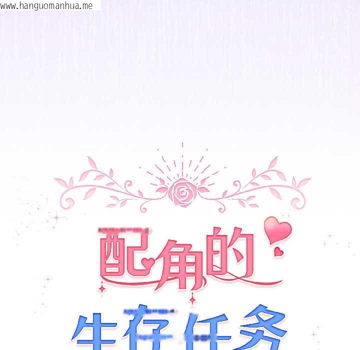 韩国漫画配角的生存任务韩漫_配角的生存任务-第46话在线免费阅读-韩国漫画-第72张图片