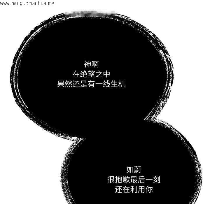 韩国漫画附属品少女的叛逆期韩漫_附属品少女的叛逆期-第31话在线免费阅读-韩国漫画-第113张图片