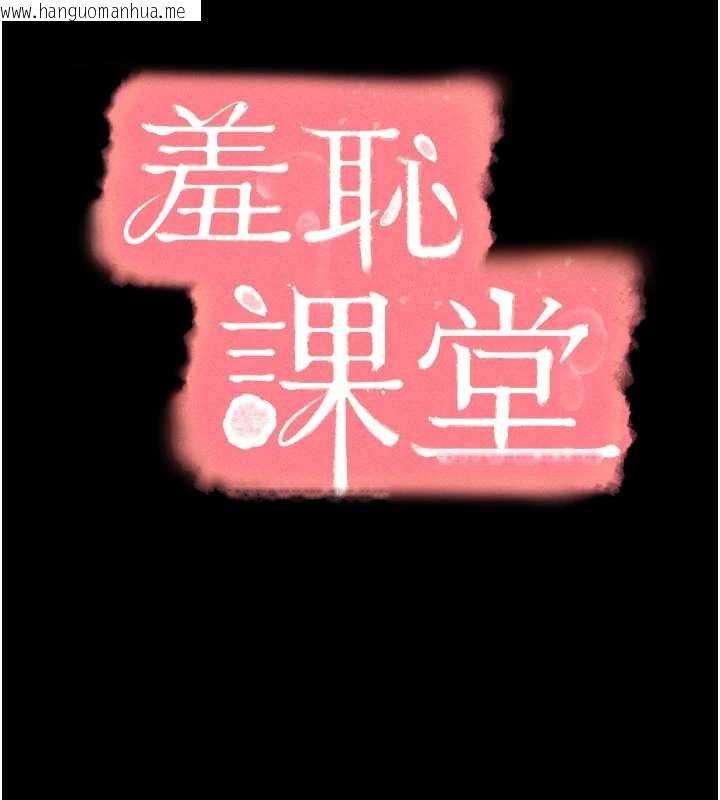 韩国漫画羞耻课堂韩漫_羞耻课堂-第19话-射在贱货的嘴里在线免费阅读-韩国漫画-第15张图片