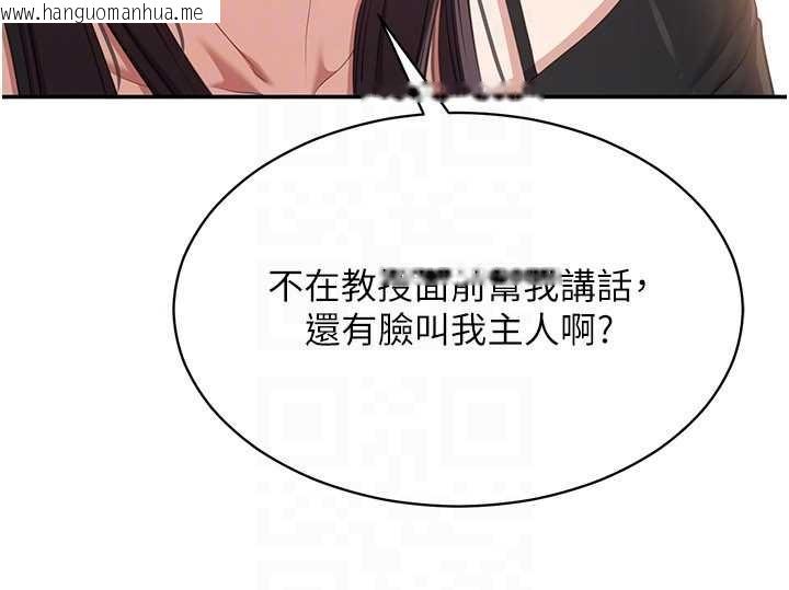 韩国漫画倒追游戏韩漫_倒追游戏-第32话-向主人开房请罪在线免费阅读-韩国漫画-第103张图片