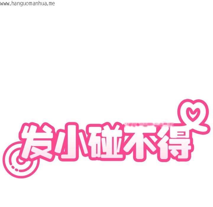 韩国漫画发小碰不得/强制催眠韩漫_发小碰不得/强制催眠-第100话在线免费阅读-韩国漫画-第40张图片