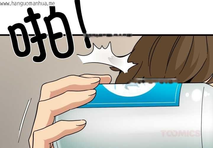 韩国漫画发小碰不得/强制催眠韩漫_发小碰不得/强制催眠-第100话在线免费阅读-韩国漫画-第3张图片