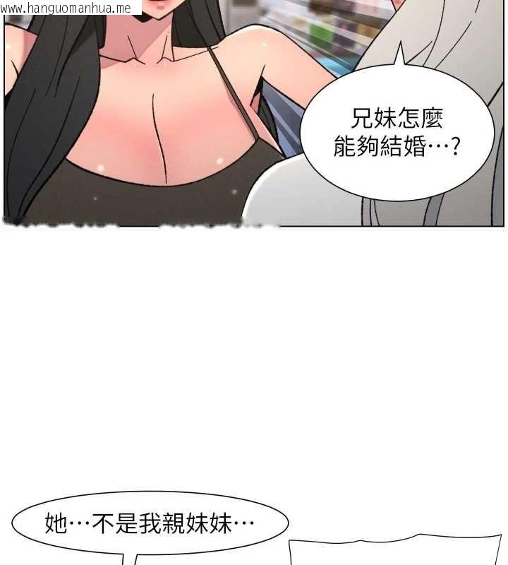 韩国漫画兄妹的秘密授课韩漫_兄妹的秘密授课-第90话-初恋与未婚妻正式照面在线免费阅读-韩国漫画-第111张图片