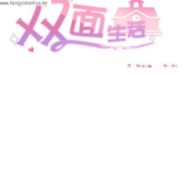 韩国漫画校花的双面生活韩漫_校花的双面生活-第21话在线免费阅读-韩国漫画-第66张图片