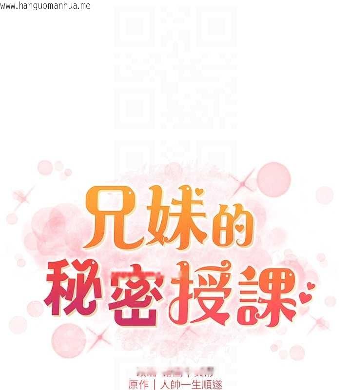 韩国漫画兄妹的秘密授课韩漫_兄妹的秘密授课-第90话-初恋与未婚妻正式照面在线免费阅读-韩国漫画-第20张图片