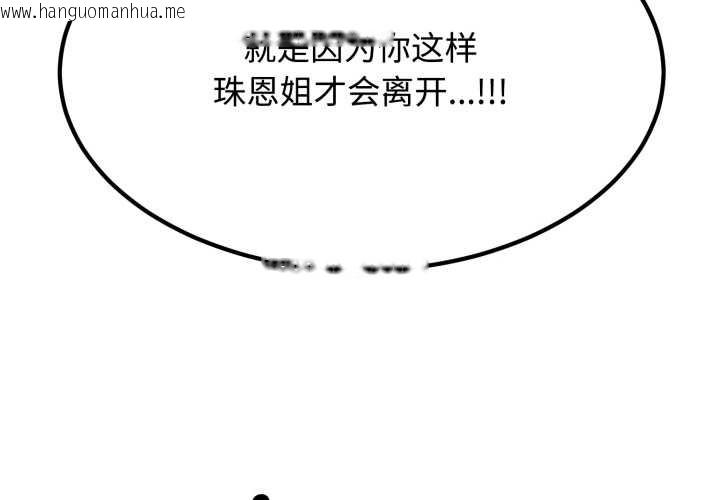 韩国漫画发小碰不得/强制催眠韩漫_发小碰不得/强制催眠-第100话在线免费阅读-韩国漫画-第2张图片