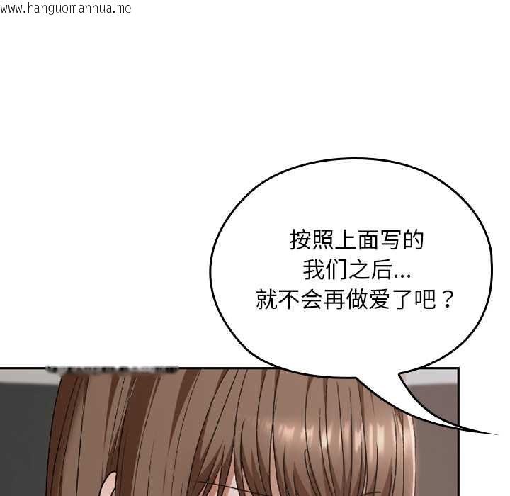 韩国漫画校花的双面生活韩漫_校花的双面生活-第21话在线免费阅读-韩国漫画-第96张图片