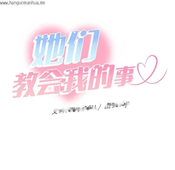 韩国漫画她们教会我的事/全员交往中韩漫_她们教会我的事/全员交往中-第14话在线免费阅读-韩国漫画-第87张图片