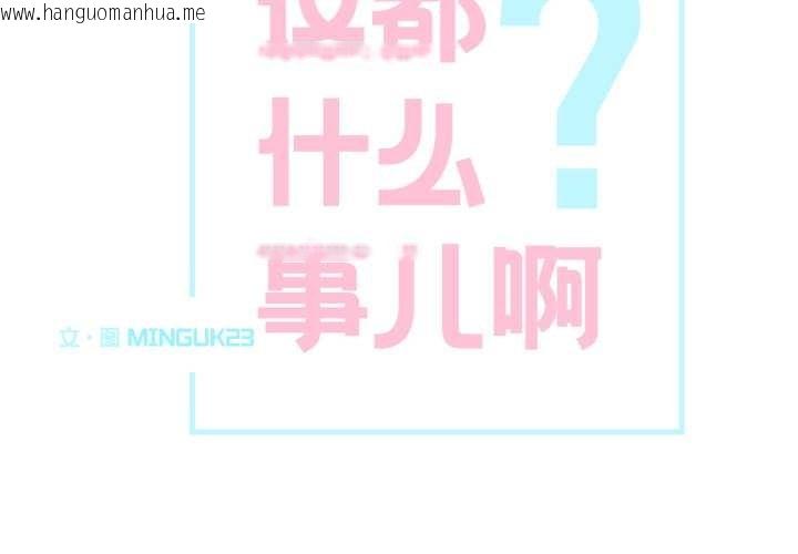 韩国漫画这都什么事儿啊？韩漫_这都什么事儿啊？-第26话在线免费阅读-韩国漫画-第2张图片