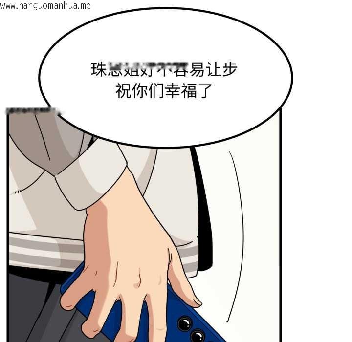 韩国漫画发小碰不得/强制催眠韩漫_发小碰不得/强制催眠-第100话在线免费阅读-韩国漫画-第106张图片