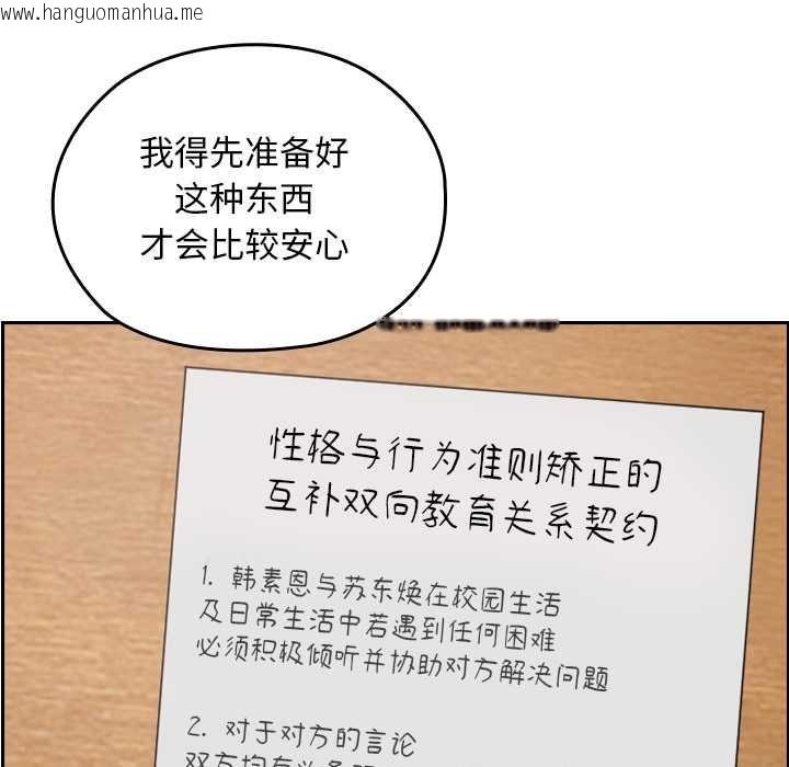 韩国漫画校花的双面生活韩漫_校花的双面生活-第21话在线免费阅读-韩国漫画-第76张图片