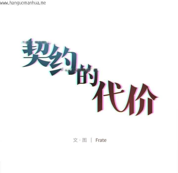 韩国漫画契约的代价/要命的契约韩漫_契约的代价/要命的契约-第9话在线免费阅读-韩国漫画-第27张图片