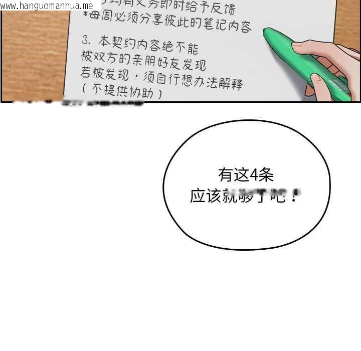 韩国漫画校花的双面生活韩漫_校花的双面生活-第21话在线免费阅读-韩国漫画-第77张图片