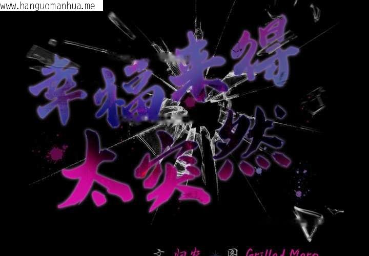 韩国漫画幸福来得太突然韩漫_幸福来得太突然-第55话在线免费阅读-韩国漫画-第2张图片