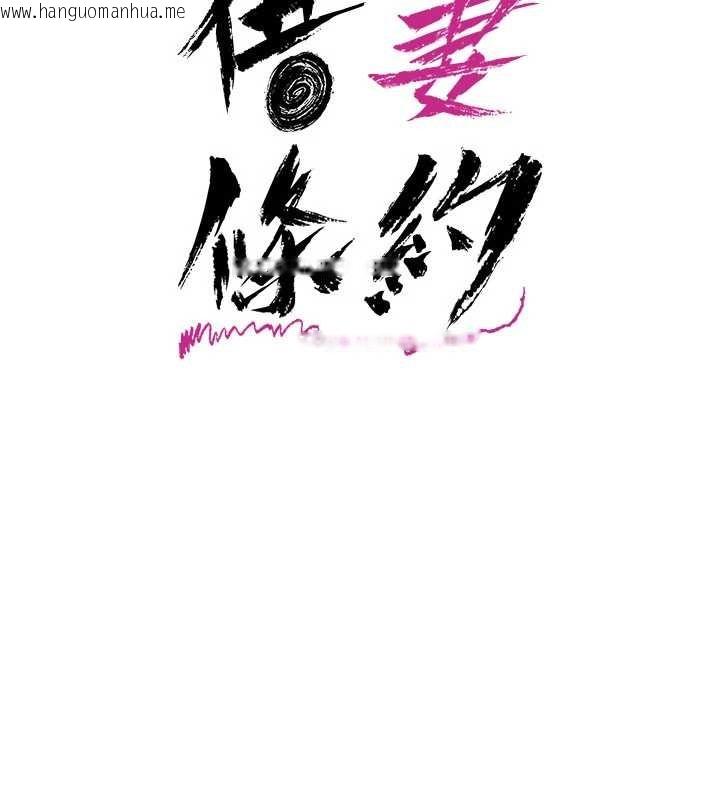 韩国漫画借妻条约韩漫_借妻条约-第29话-被羞辱的有夫之妇在线免费阅读-韩国漫画-第61张图片