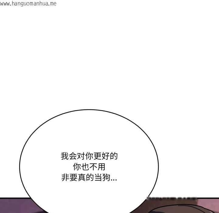 韩国漫画当狗不丢人韩漫_当狗不丢人-第39话在线免费阅读-韩国漫画-第142张图片