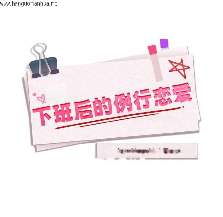 韩国漫画下班后的例行恋爱韩漫_下班后的例行恋爱-第88话在线免费阅读-韩国漫画-第41张图片