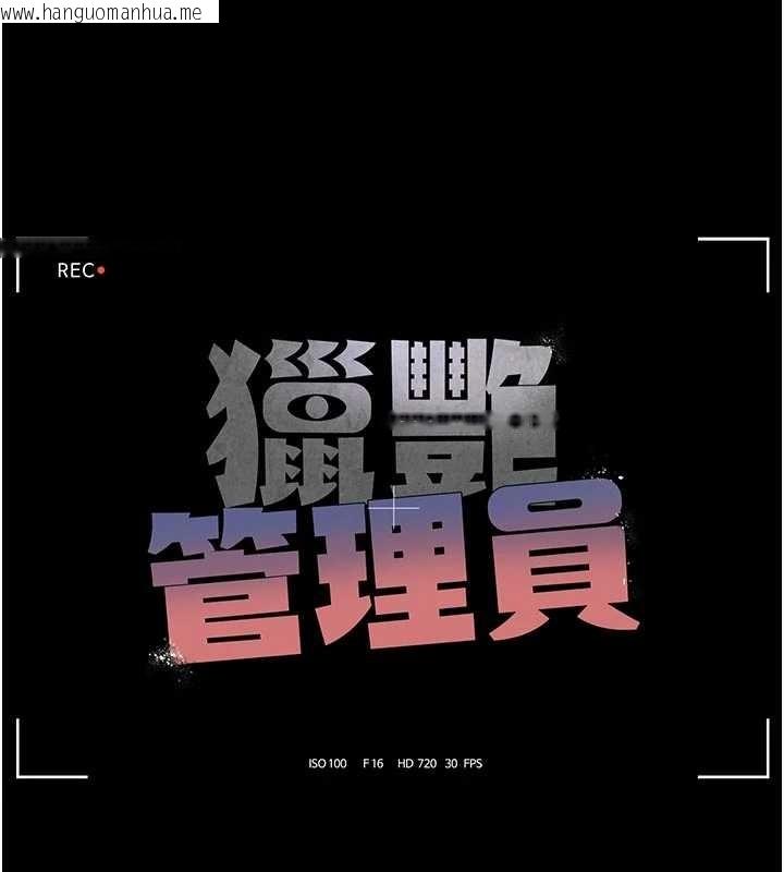 韩国漫画猎艳管理员韩漫_猎艳管理员-第23话-请允许我继续当肉便器在线免费阅读-韩国漫画-第26张图片