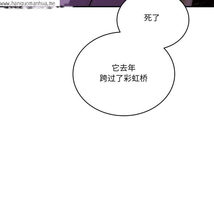 韩国漫画当狗不丢人韩漫_当狗不丢人-第39话在线免费阅读-韩国漫画-第120张图片