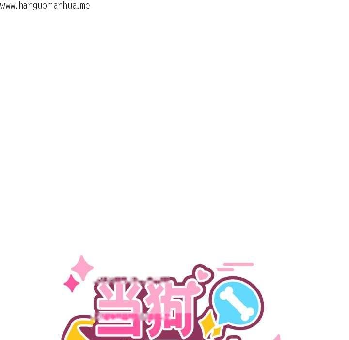 韩国漫画当狗不丢人韩漫_当狗不丢人-第39话在线免费阅读-韩国漫画-第8张图片