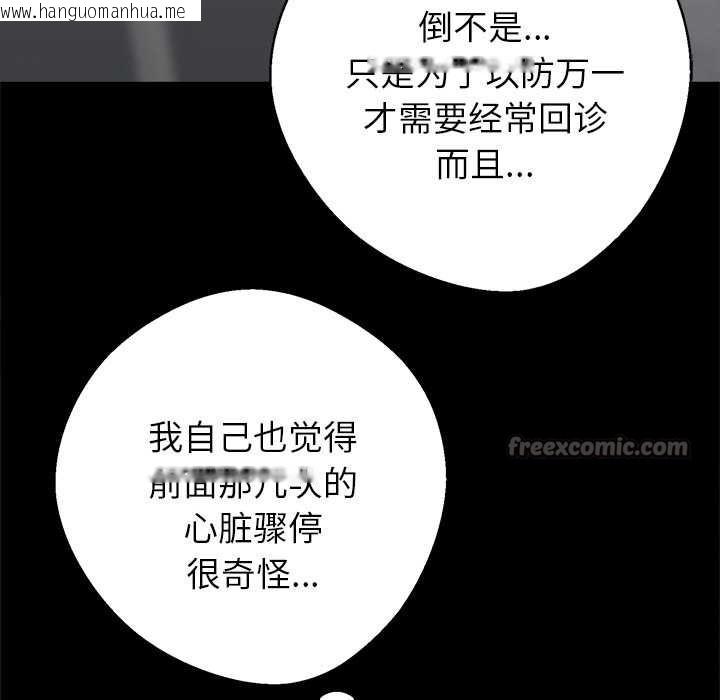 韩国漫画黑道X上班族/我身体里的那个家伙韩漫_黑道X上班族/我身体里的那个家伙-第41话在线免费阅读-韩国漫画-第56张图片