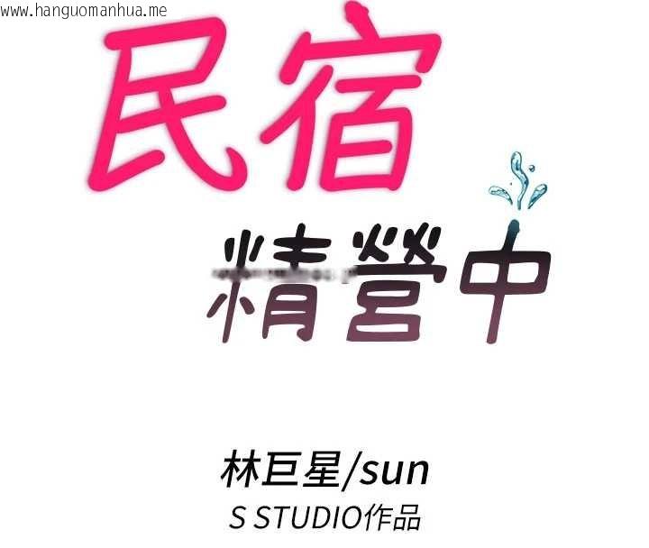 韩国漫画民宿精营中韩漫_民宿精营中-第42话-调教小母狗在线免费阅读-韩国漫画-第20张图片