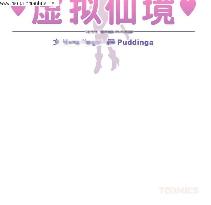 韩国漫画虚拟仙境韩漫_虚拟仙境-第44话在线免费阅读-韩国漫画-第9张图片