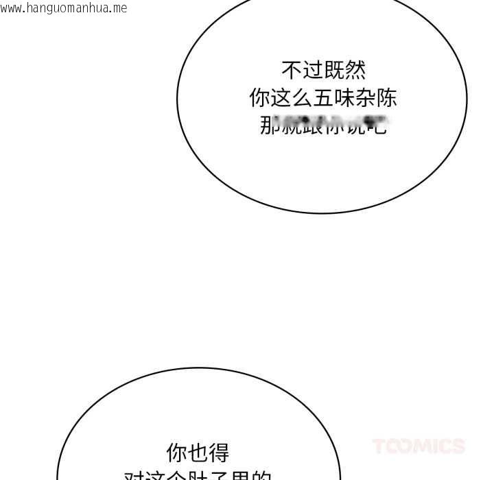 韩国漫画想要拥有她/渴望占有她韩漫_想要拥有她/渴望占有她-第96话在线免费阅读-韩国漫画-第93张图片
