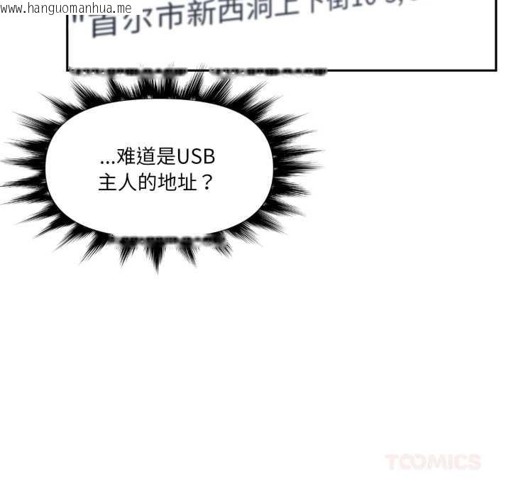 韩国漫画虚拟仙境韩漫_虚拟仙境-第44话在线免费阅读-韩国漫画-第135张图片